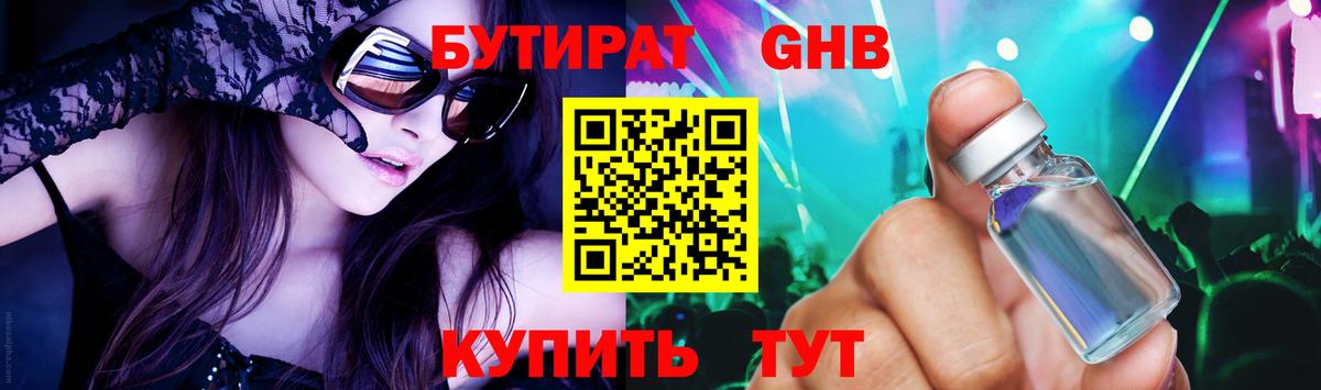 Бутират  Бутират 99%  Вход с VPN  Котельники 