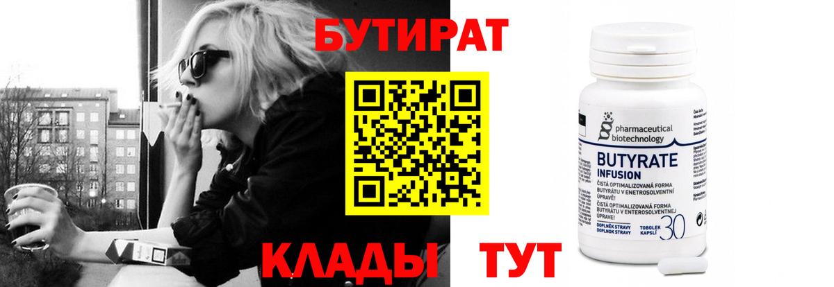 БУТИРАТ буратино Котельники