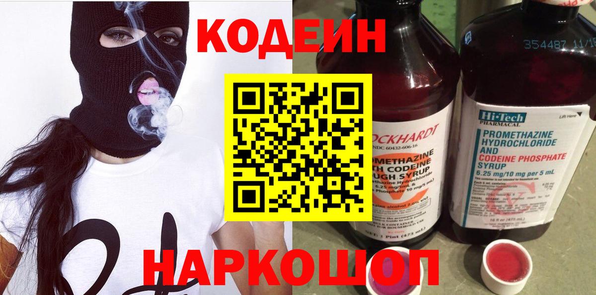 Котельники  Кодеин Purple Drank  Вход с VPN  Codein Purple Drank 