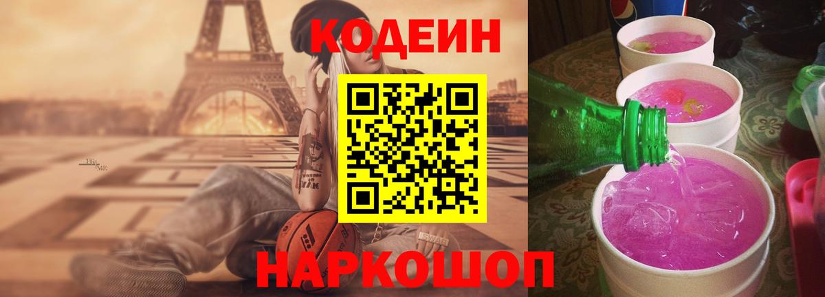 Codein Purple Drank Котельники
