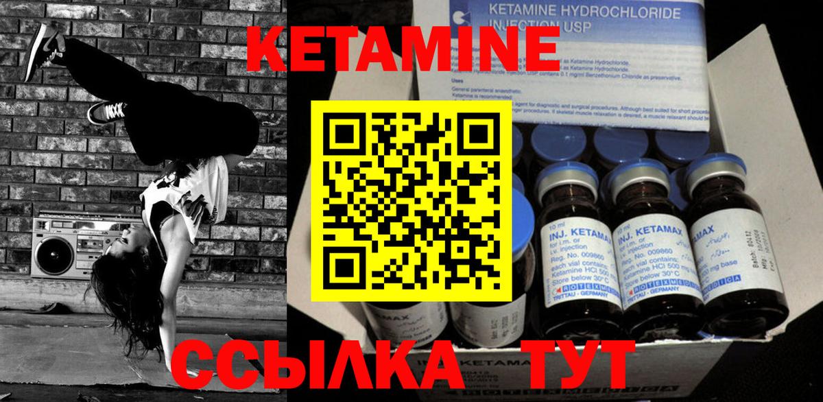Кетамин ketamine Котельники