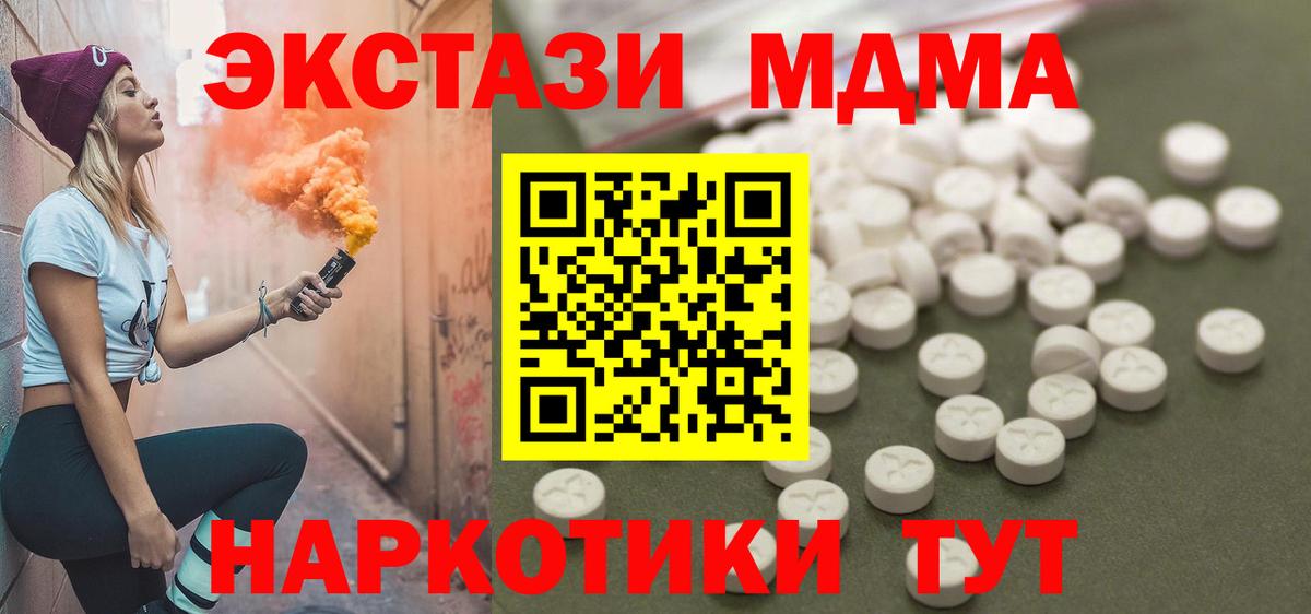 МДМА Molly  МДМА  Котельники  Вход с VPN  МДМА crystal 