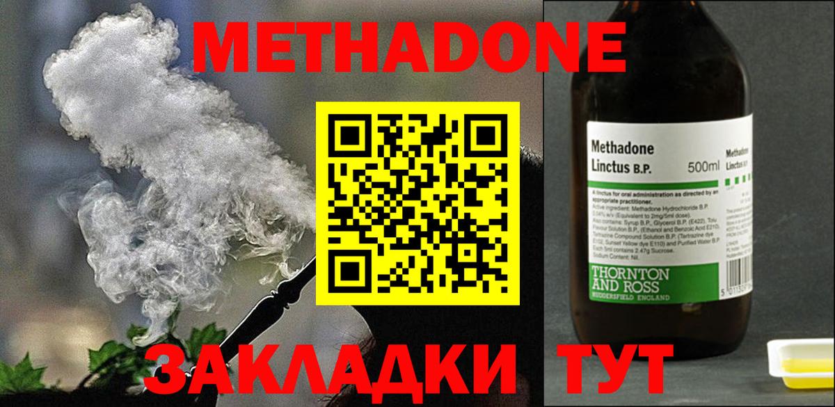 Котельники  МЕТАДОН VHQ  Вход с VPN  Метадон methadone 