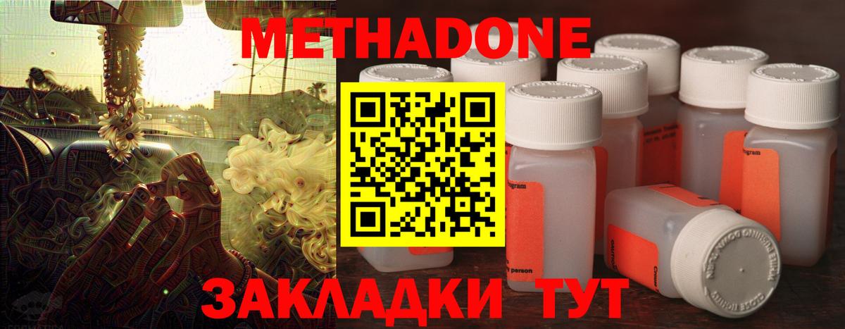 Метадон мёд Котельники